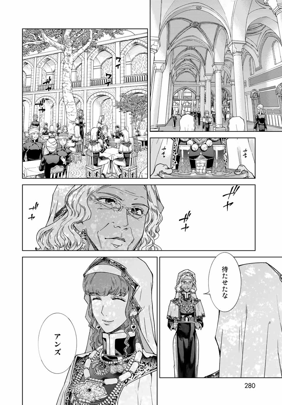 図書館の大魔術師 第28.1話 - Page 8