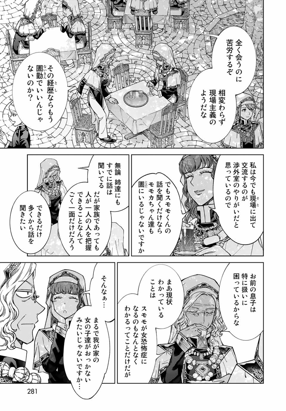 図書館の大魔術師 第28.1話 - Page 9