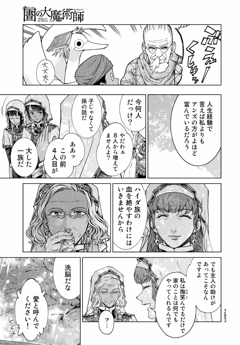 図書館の大魔術師 第28.1話 - Page 11