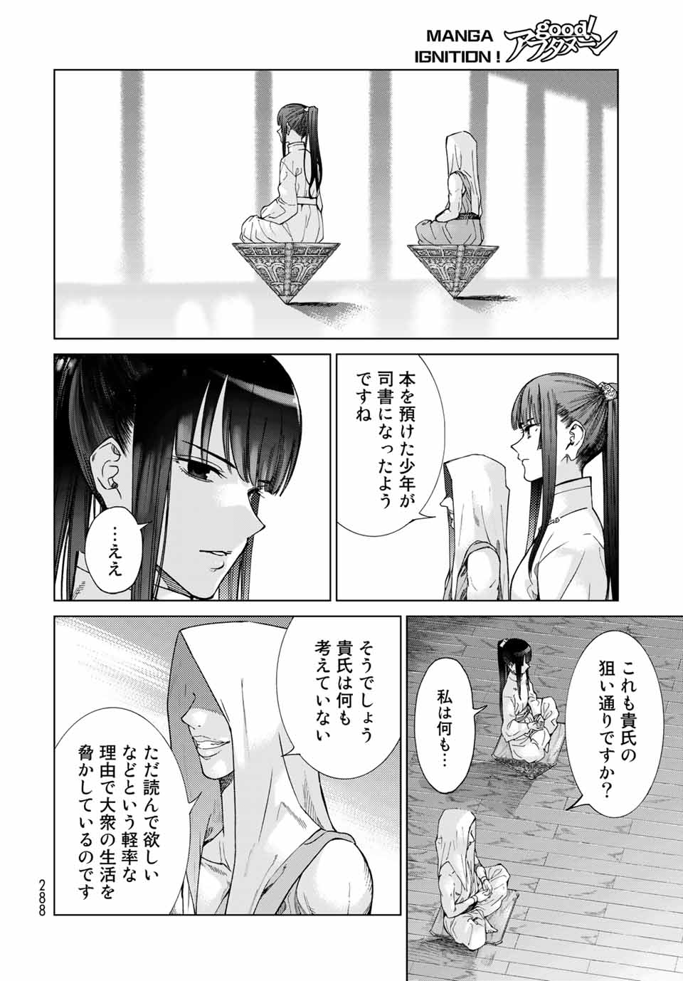 図書館の大魔術師 第28.2話 - Page 4