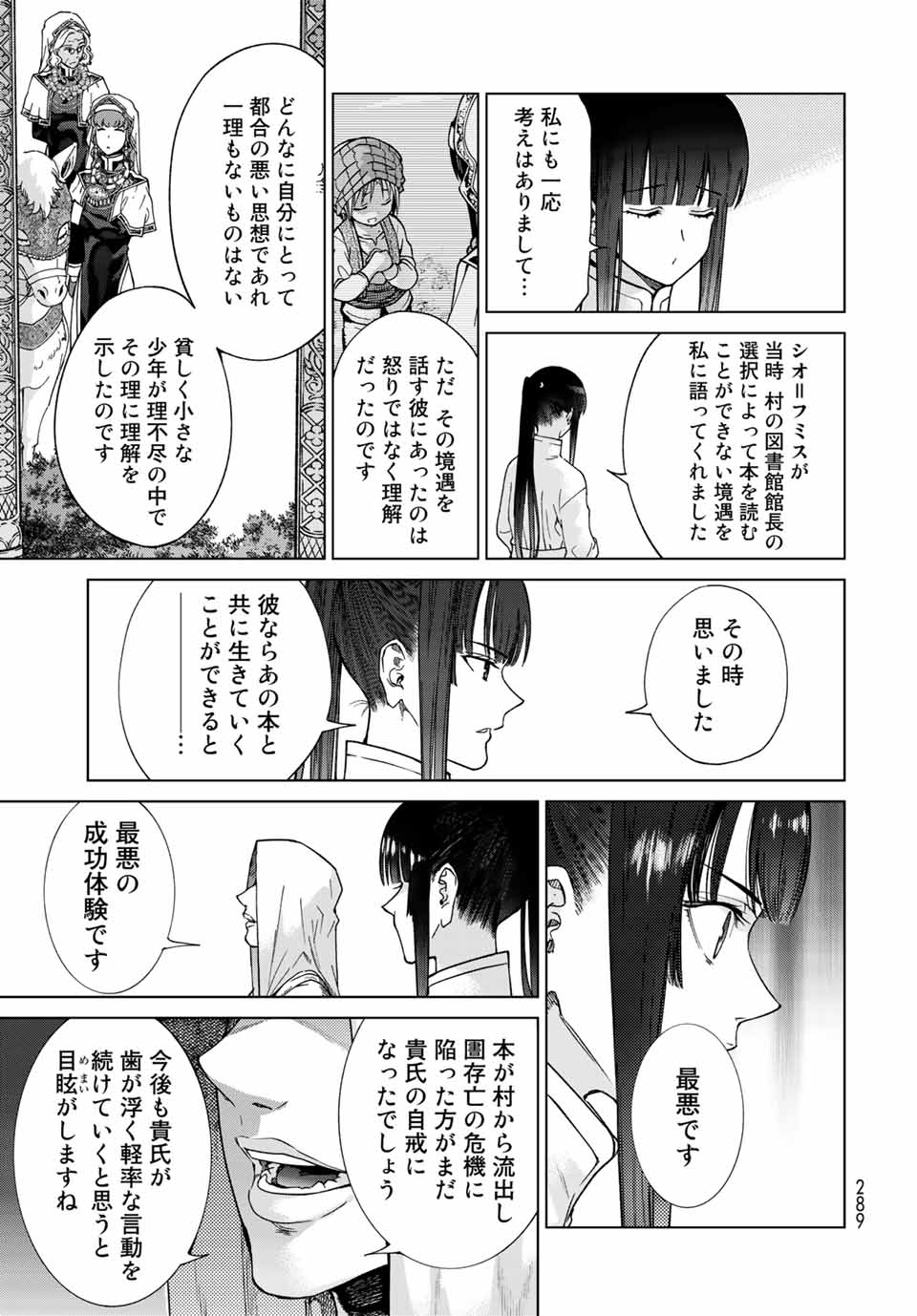 図書館の大魔術師 第28.2話 - Page 5