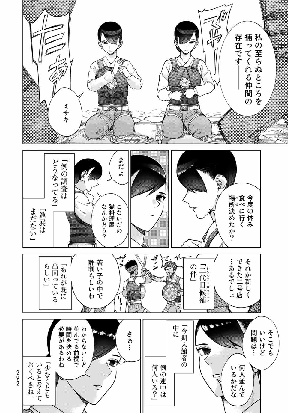 図書館の大魔術師 第28.2話 - Page 8