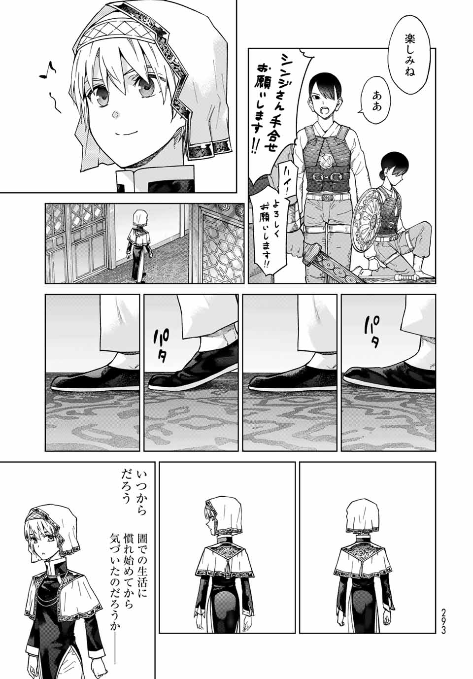 図書館の大魔術師 第28.2話 - Page 9