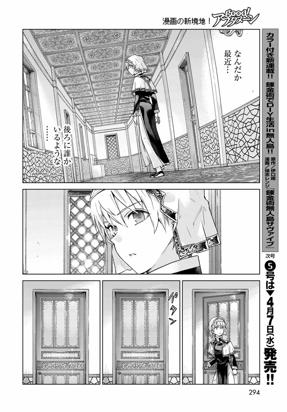 図書館の大魔術師 第28.2話 - Page 10