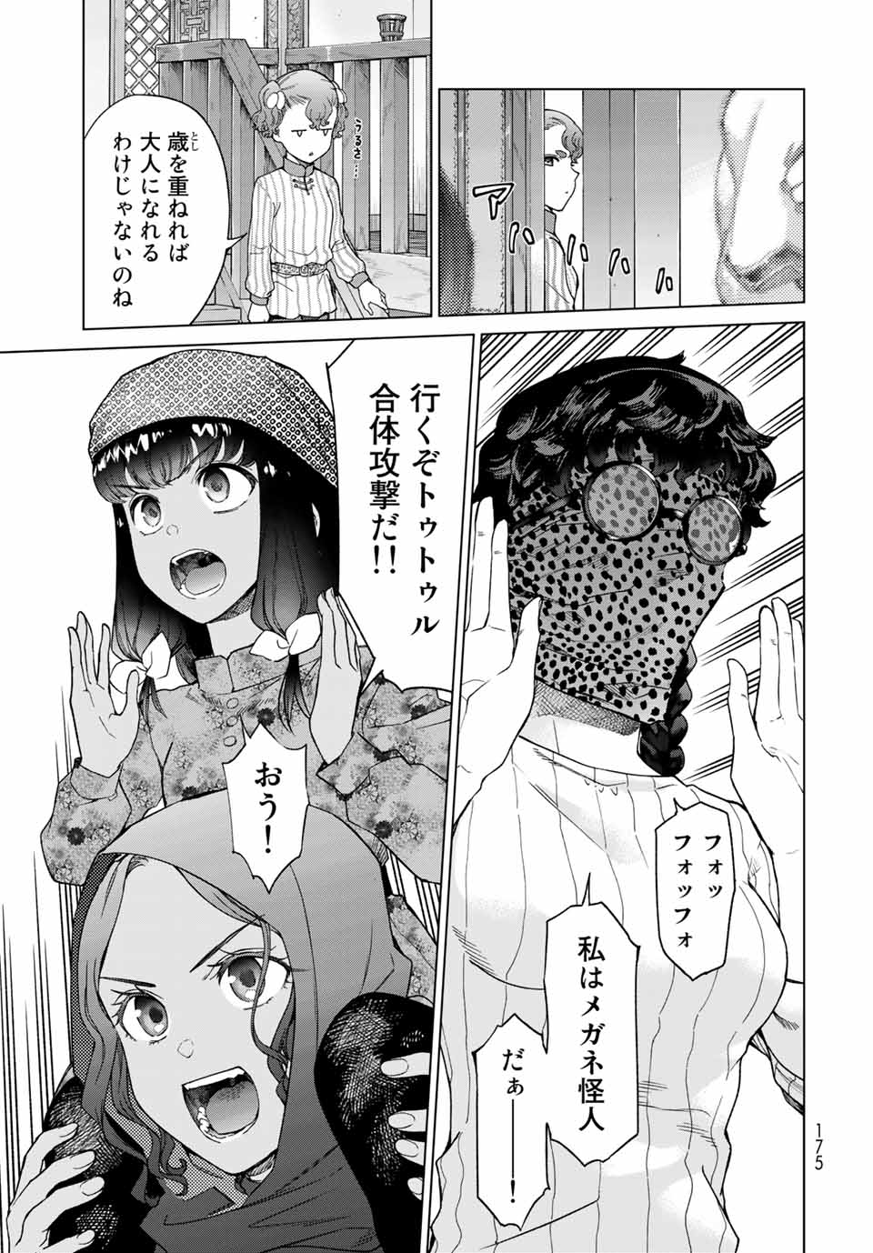 図書館の大魔術師 第29.1話 - Page 7