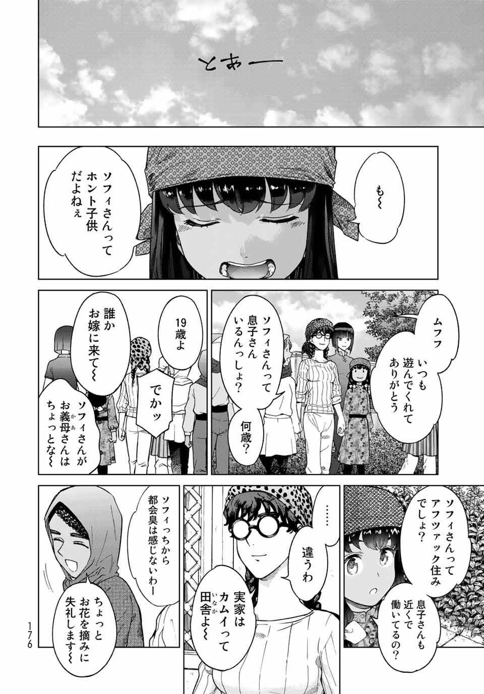 図書館の大魔術師 第29.1話 - Page 8