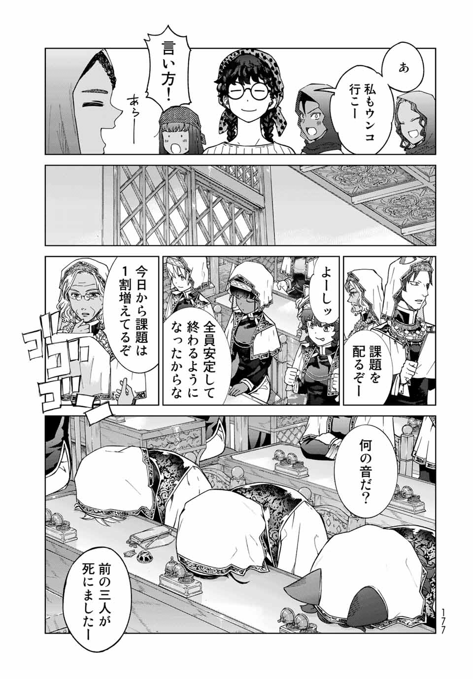 図書館の大魔術師 第29.1話 - Page 9