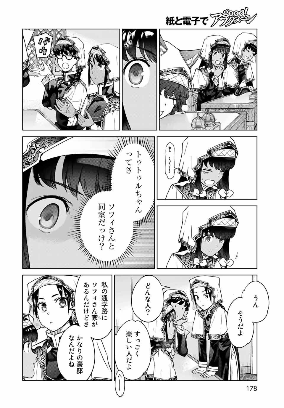 図書館の大魔術師 第29.1話 - Page 10