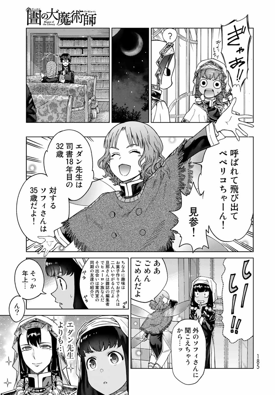 図書館の大魔術師 第29.2話 - Page 5