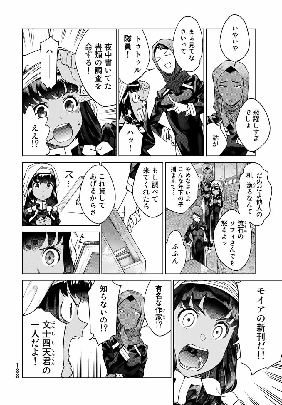 図書館の大魔術師 第29.2話 - Page 8