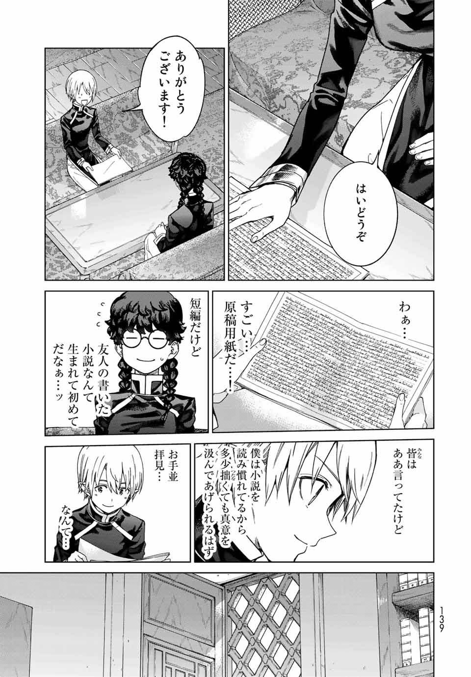 図書館の大魔術師 第29.3話 - Page 3