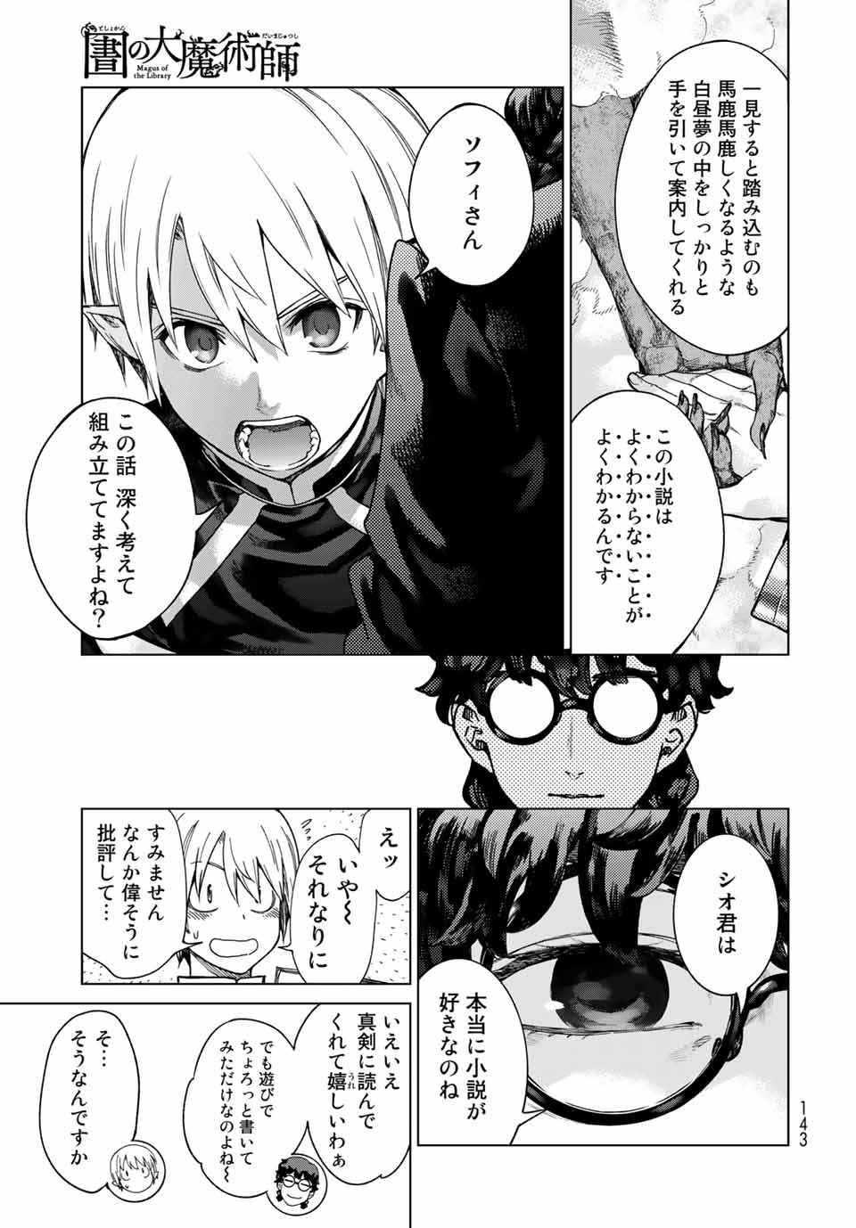 図書館の大魔術師 第29.3話 - Page 7