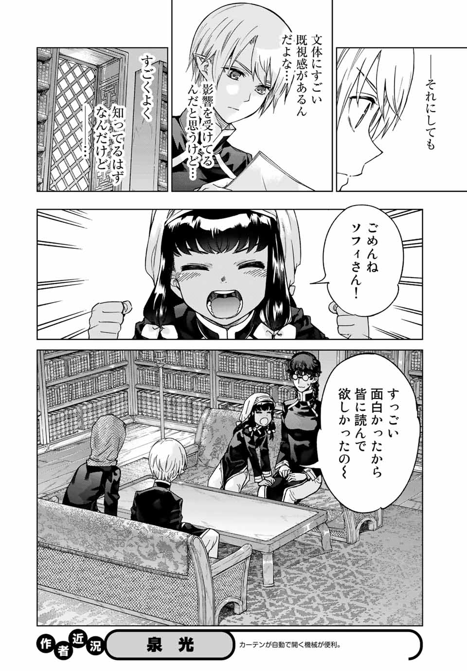 図書館の大魔術師 第29.3話 - Page 8