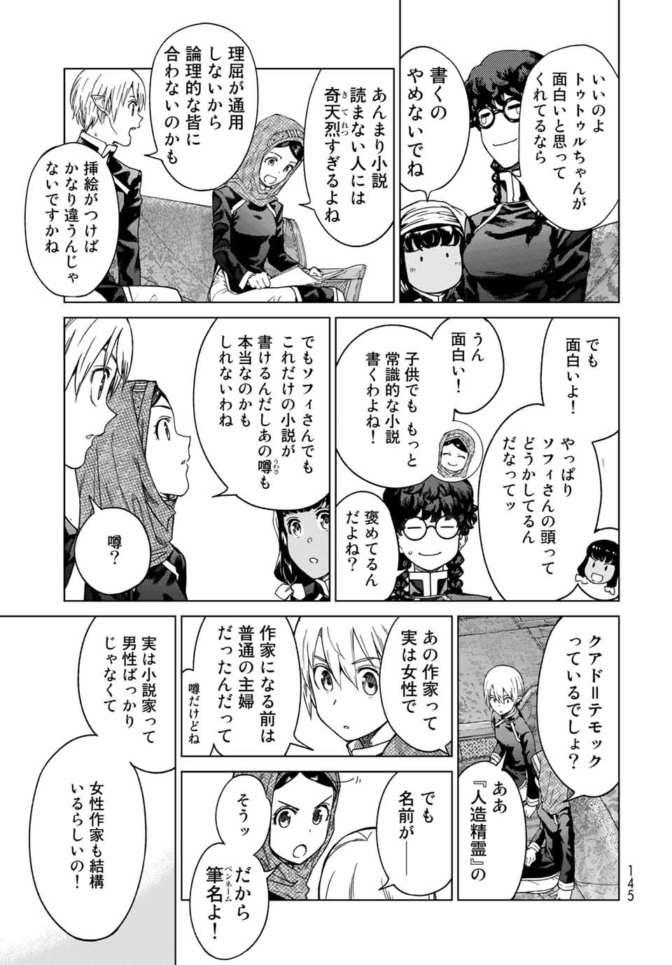 図書館の大魔術師 第29.3話 - Page 9