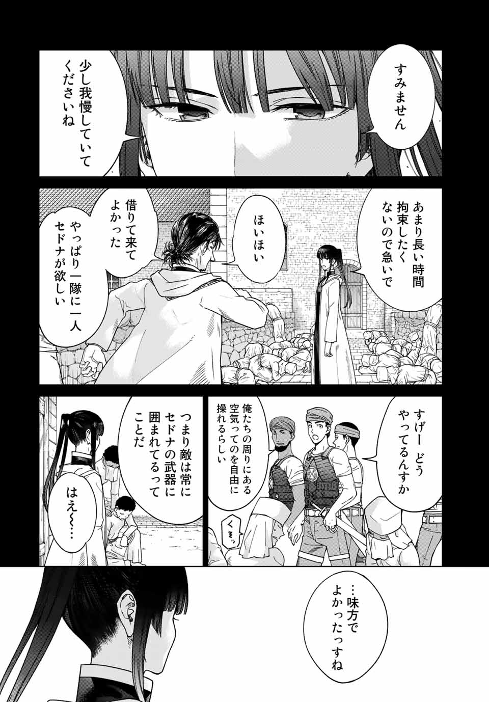 図書館の大魔術師 第30.1話 - Page 12