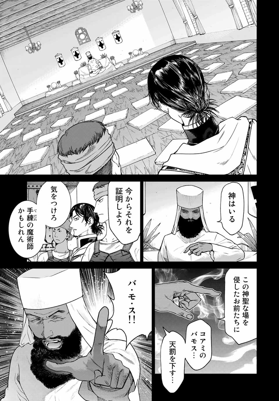 図書館の大魔術師 第30.1話 - Page 13