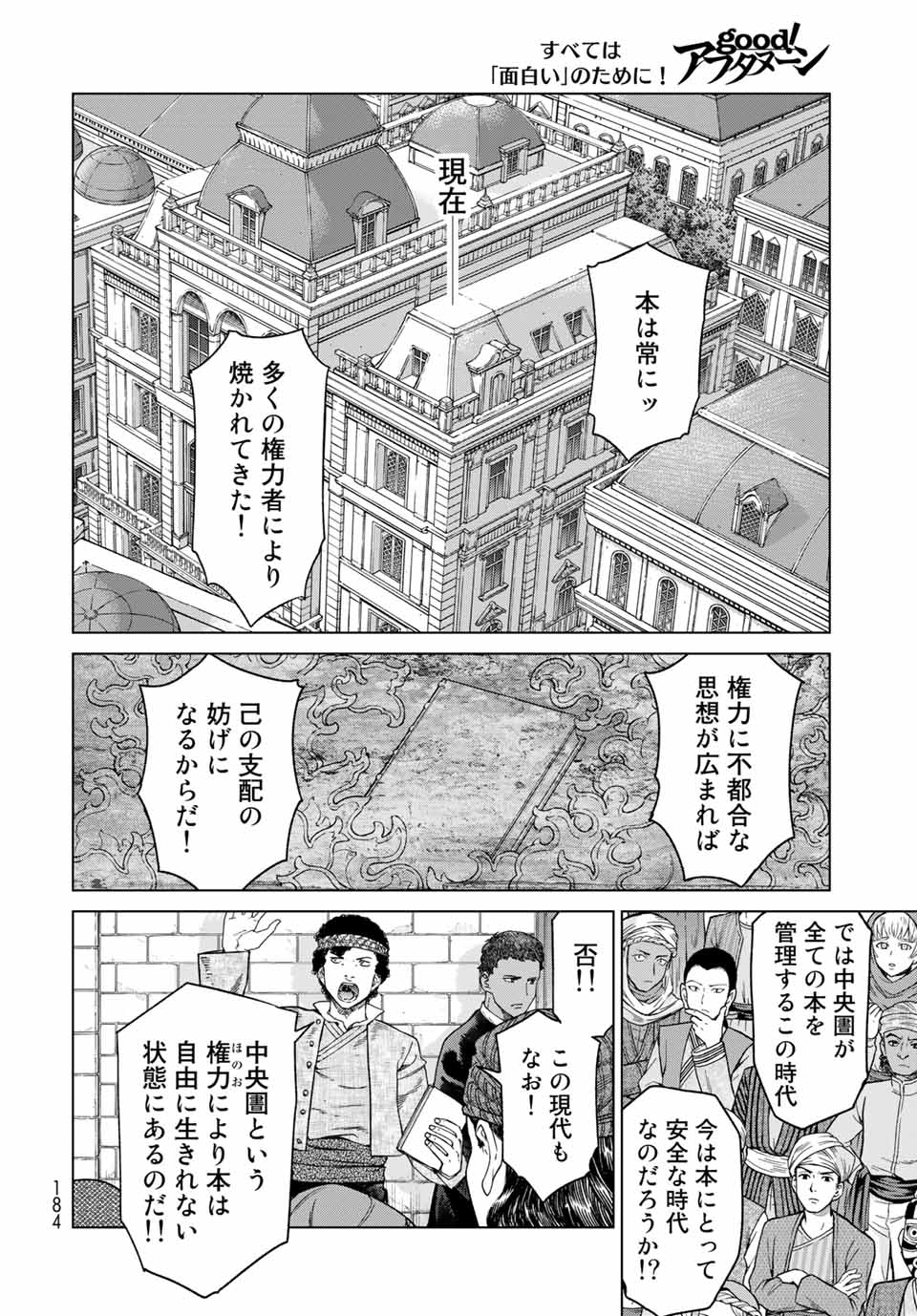 図書館の大魔術師 第30.2話 - Page 3