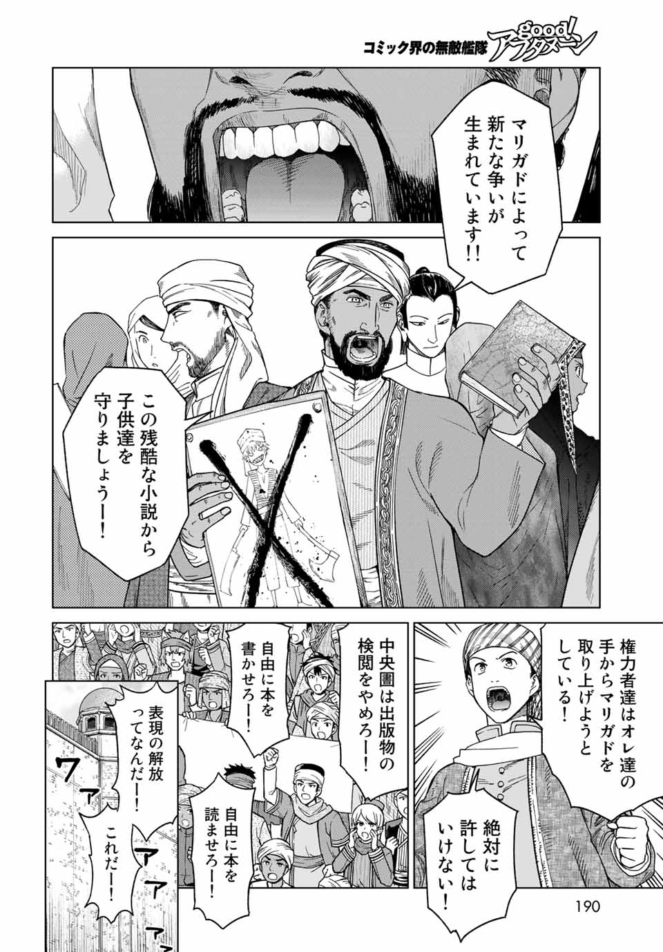 図書館の大魔術師 第30.2話 - Page 9