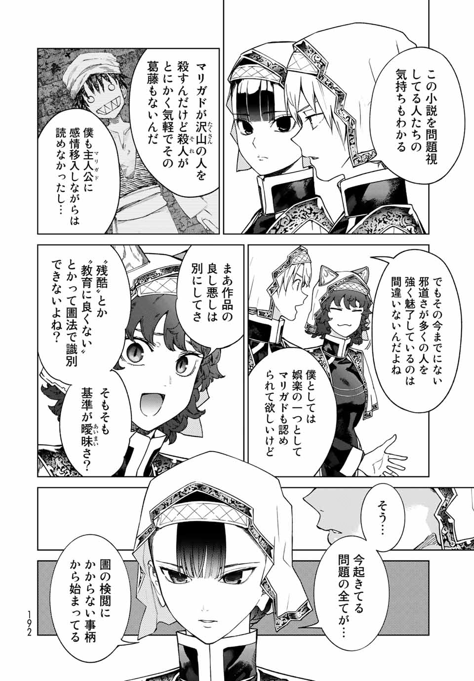 図書館の大魔術師 第30.2話 - Page 11