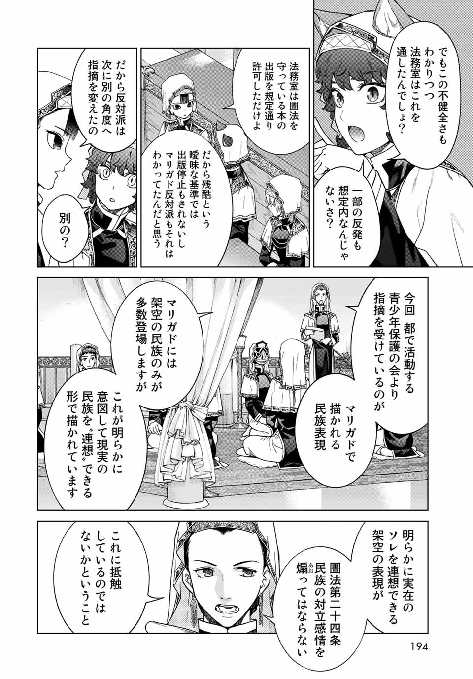 図書館の大魔術師 第30.2話 - Page 13