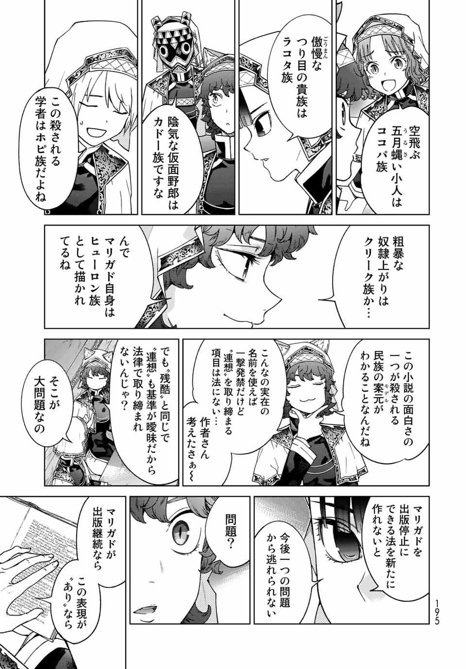 図書館の大魔術師 第30.2話 - Page 14