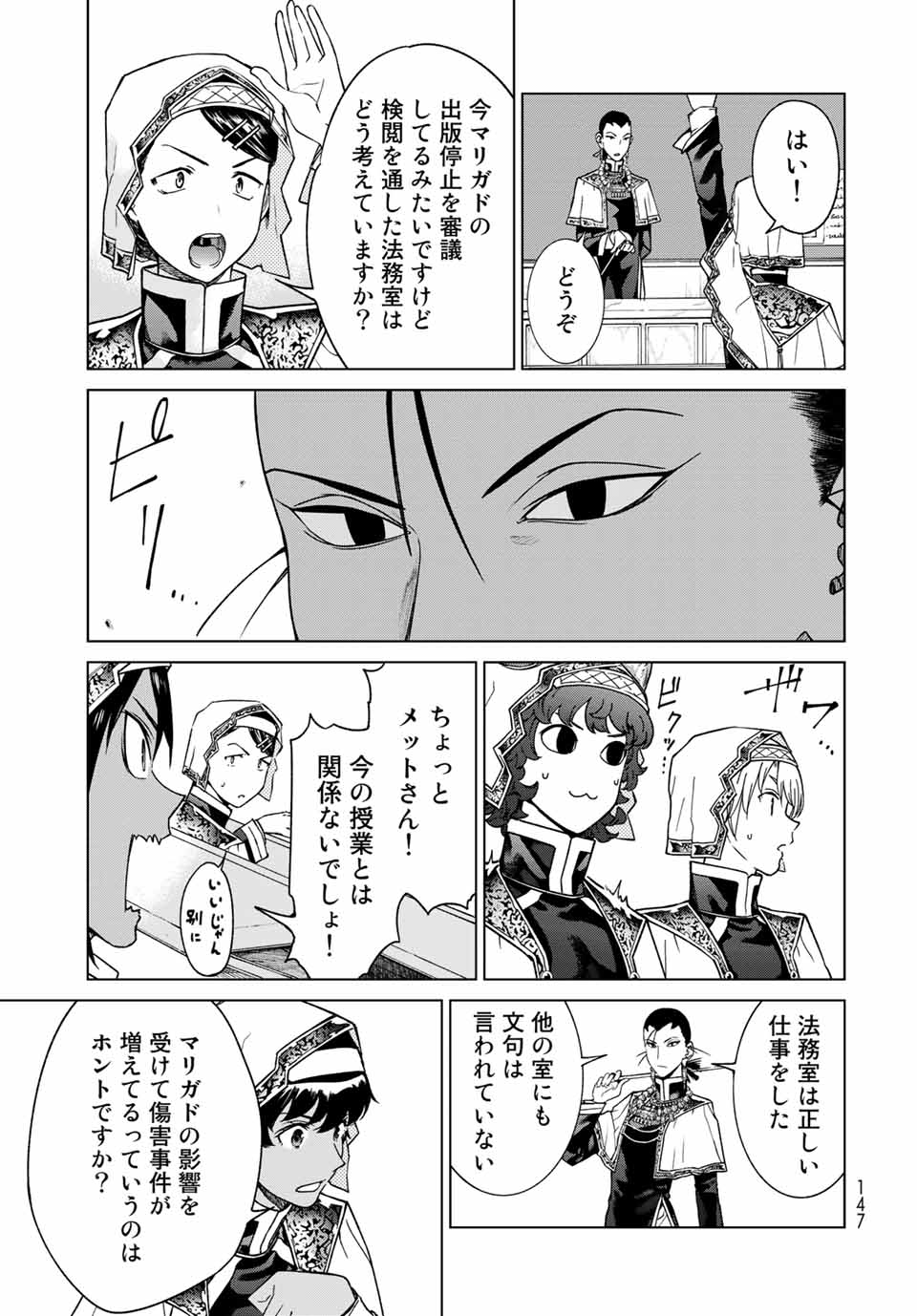 図書館の大魔術師 第31.1話 - Page 9