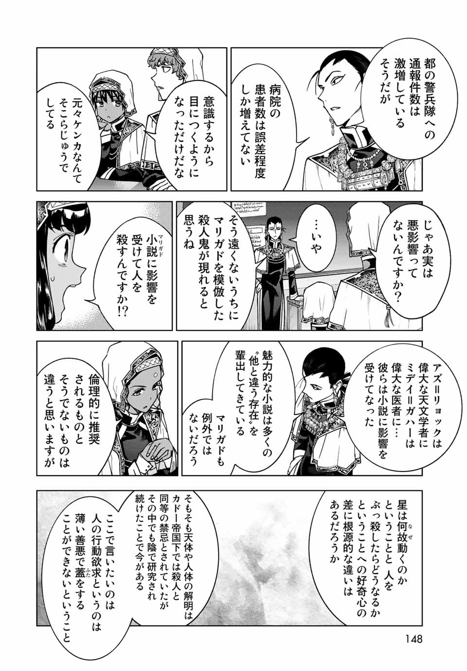 図書館の大魔術師 第31.1話 - Page 10