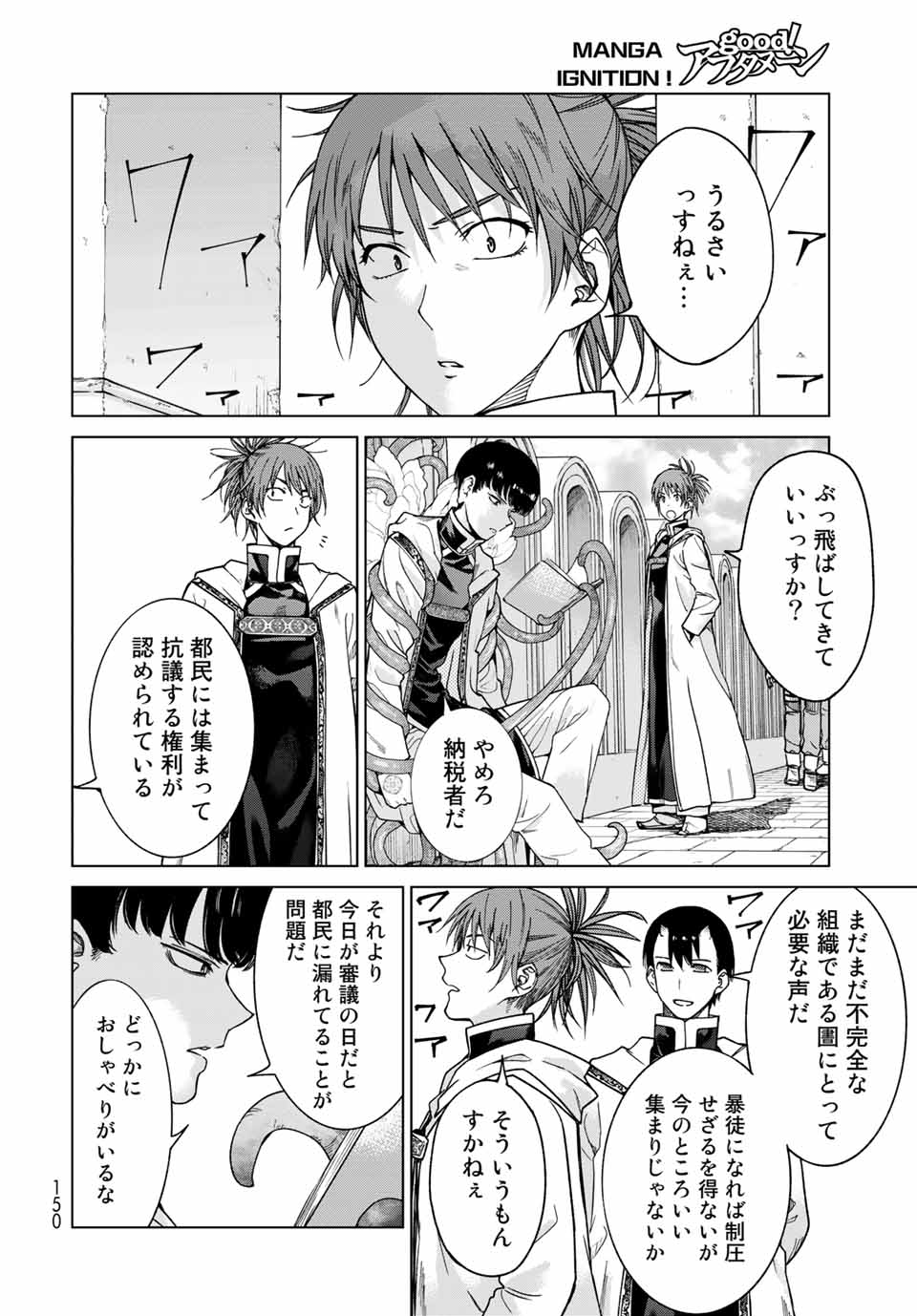 図書館の大魔術師 第31.1話 - Page 12