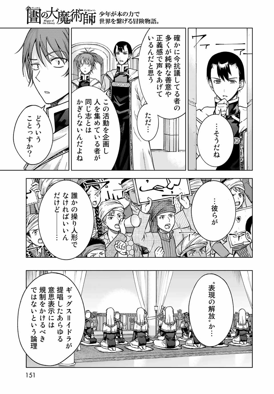 図書館の大魔術師 第31.1話 - Page 13