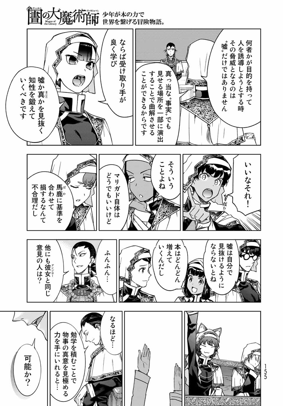 図書館の大魔術師 第31.2話 - Page 2