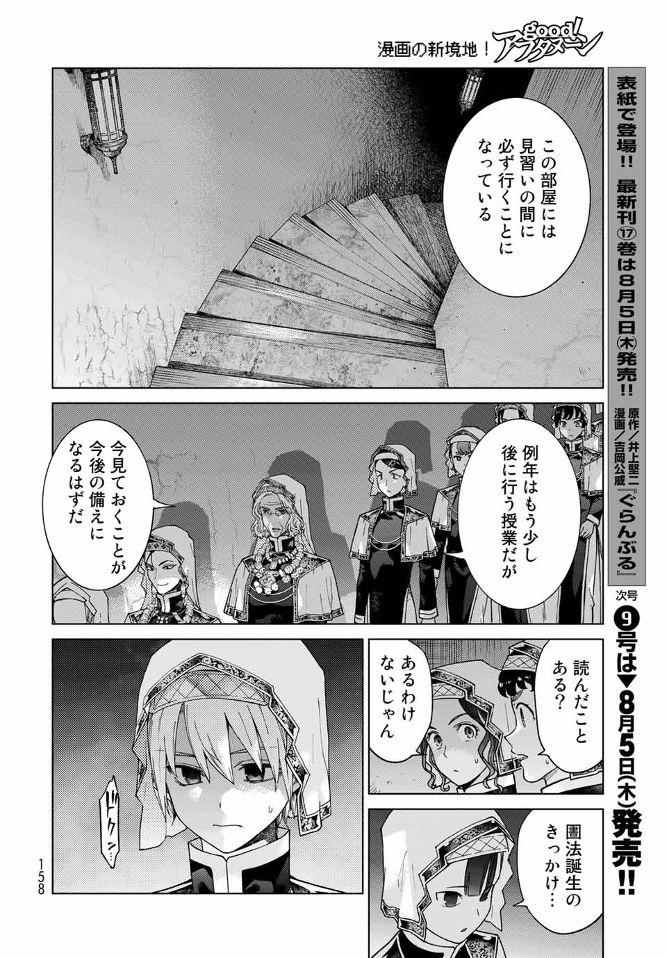 図書館の大魔術師 第31.2話 - Page 5