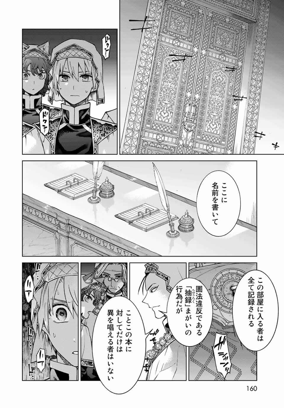 図書館の大魔術師 第31.2話 - Page 7