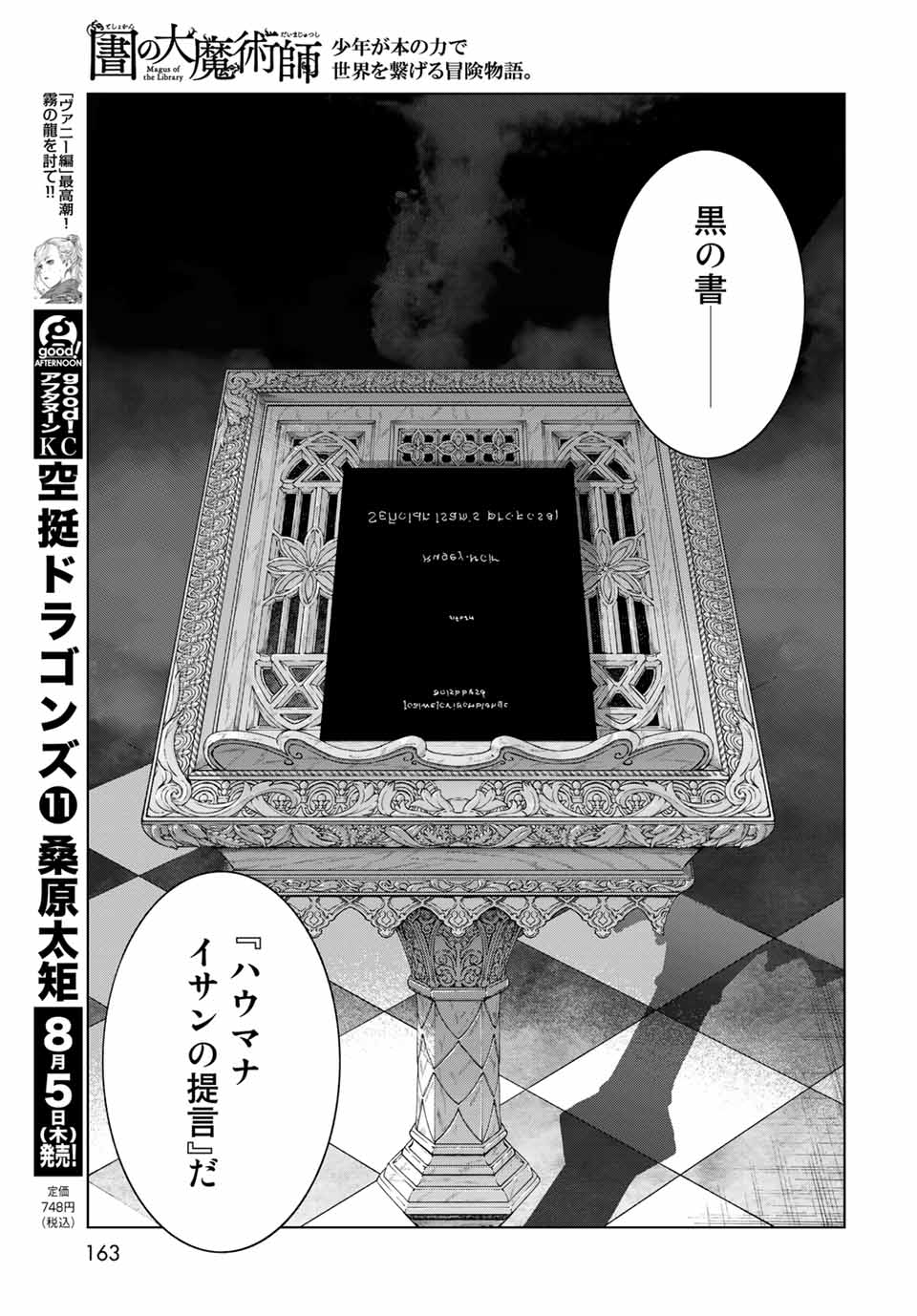 図書館の大魔術師 第31.2話 - Page 10