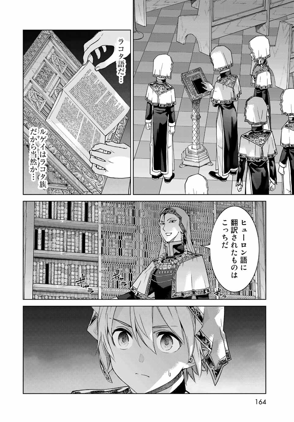 図書館の大魔術師 第31.2話 - Page 11