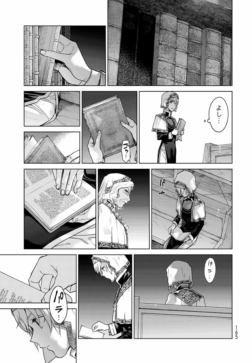 図書館の大魔術師 第31.2話 - Page 12