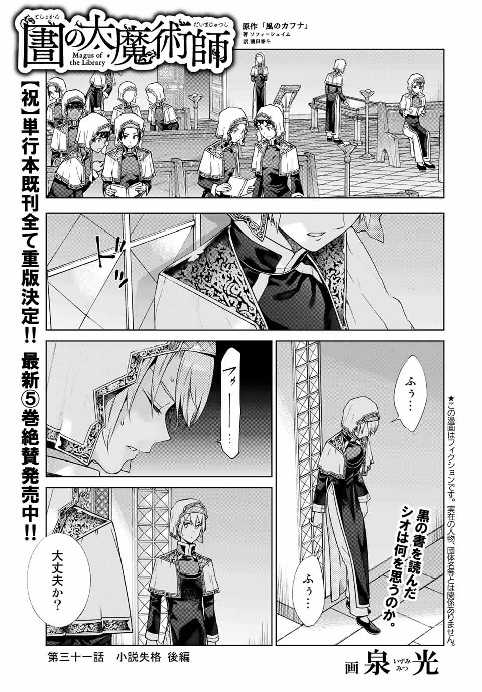 図書館の大魔術師 第31.3話 - Page 1