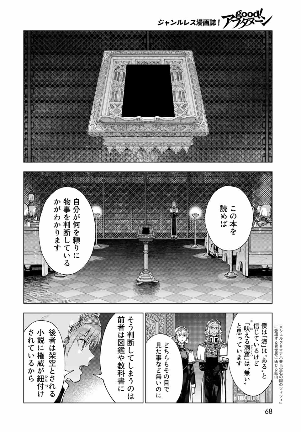 図書館の大魔術師 第31.3話 - Page 4