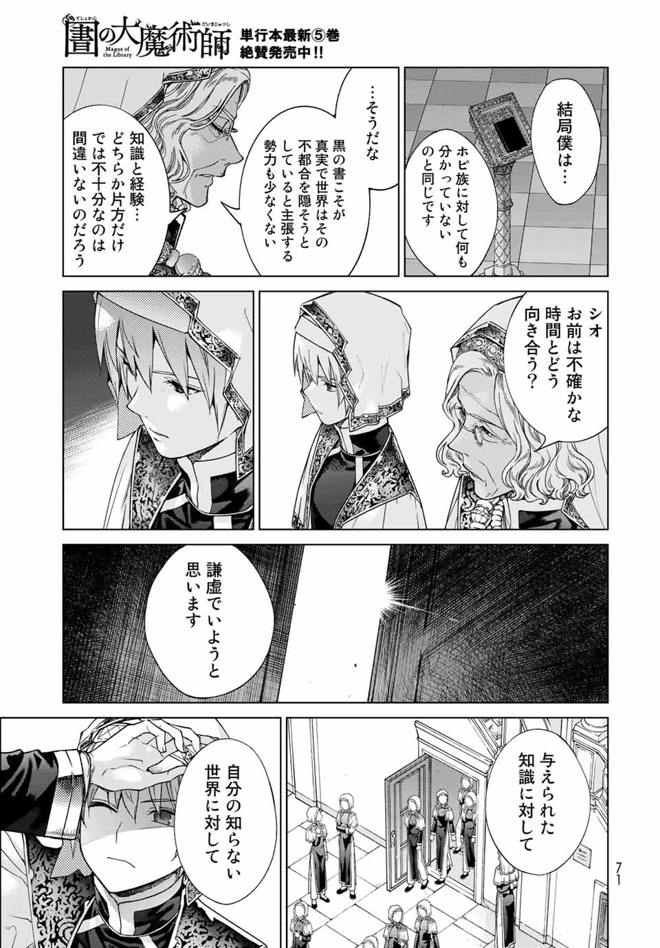 図書館の大魔術師 第31.3話 - Page 7