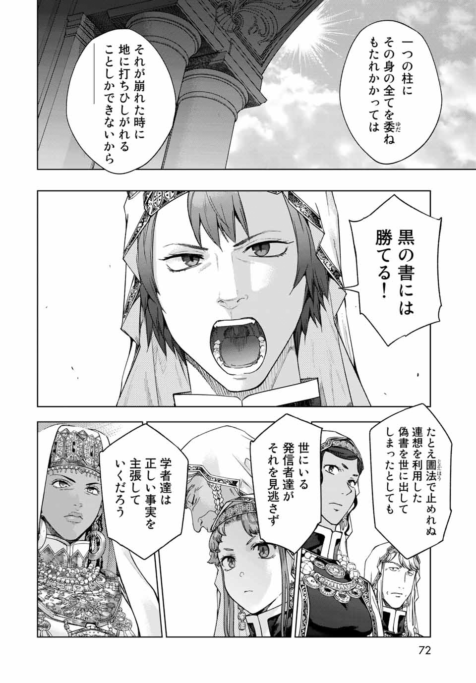 図書館の大魔術師 第31.3話 - Page 8