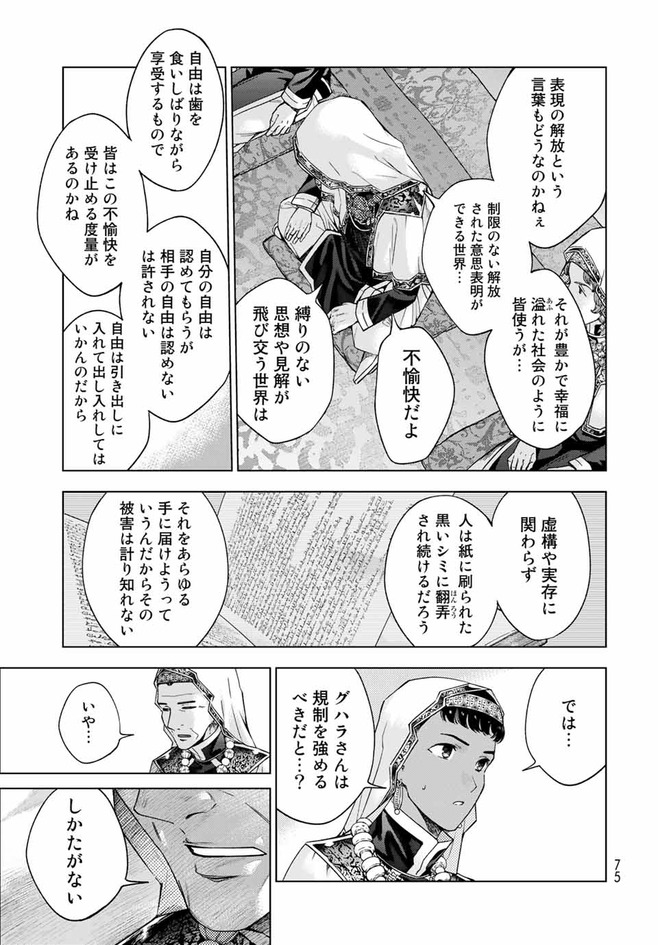 図書館の大魔術師 第31.3話 - Page 11