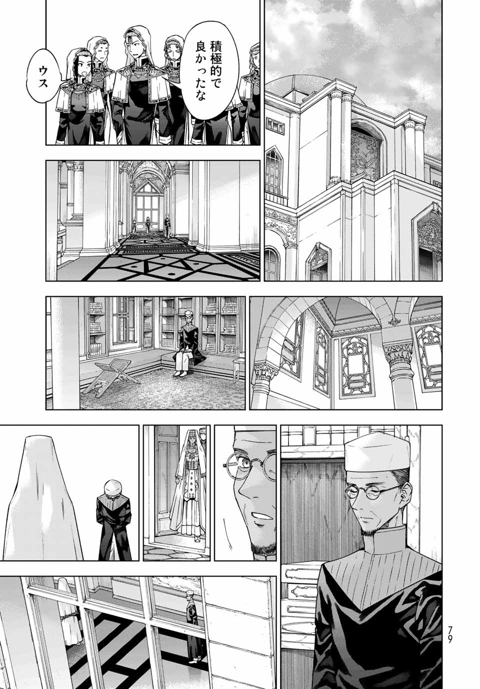 図書館の大魔術師 第31.4話 - Page 1