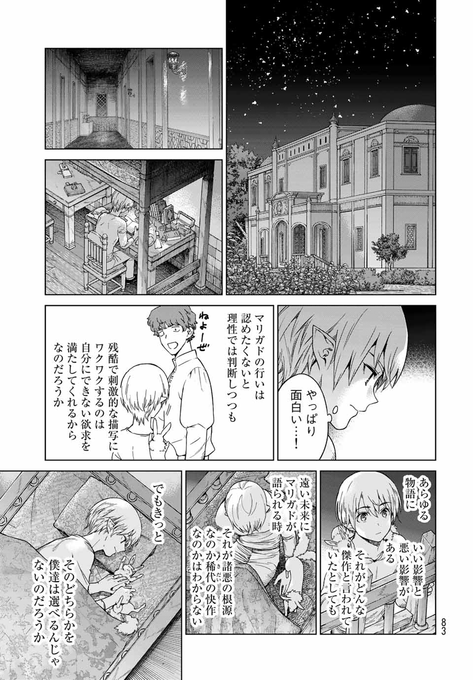 図書館の大魔術師 第31.4話 - Page 5