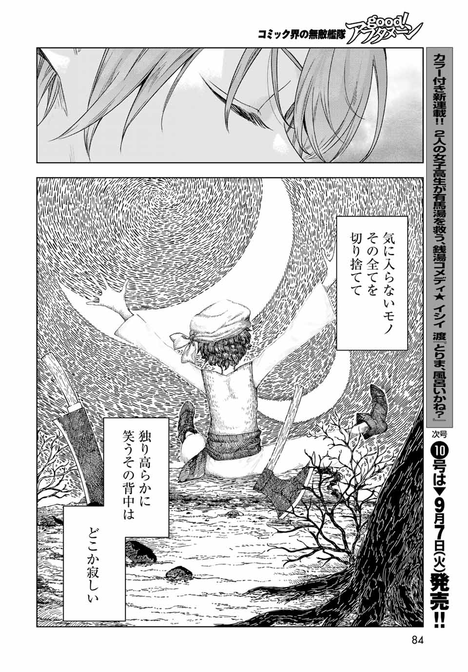 図書館の大魔術師 第31.4話 - Page 6