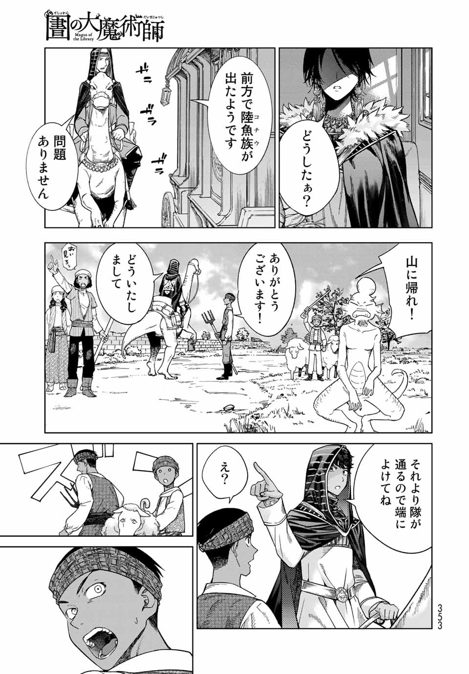 図書館の大魔術師 第32.1話 - Page 3