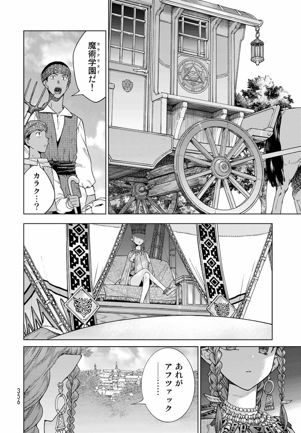 図書館の大魔術師 第32.1話 - Page 6