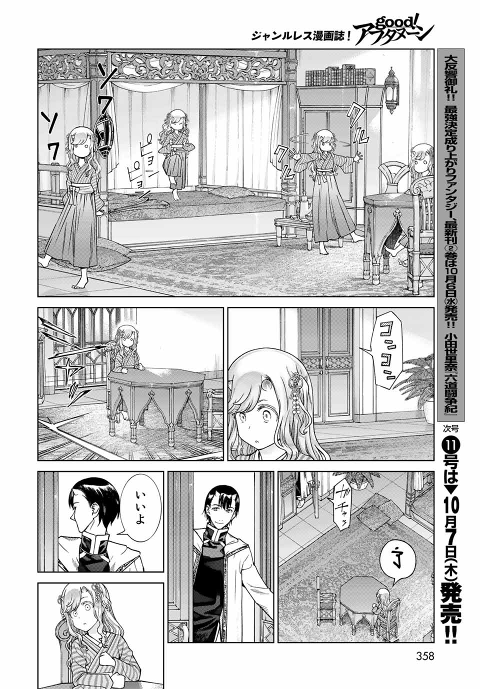 図書館の大魔術師 第32.1話 - Page 8