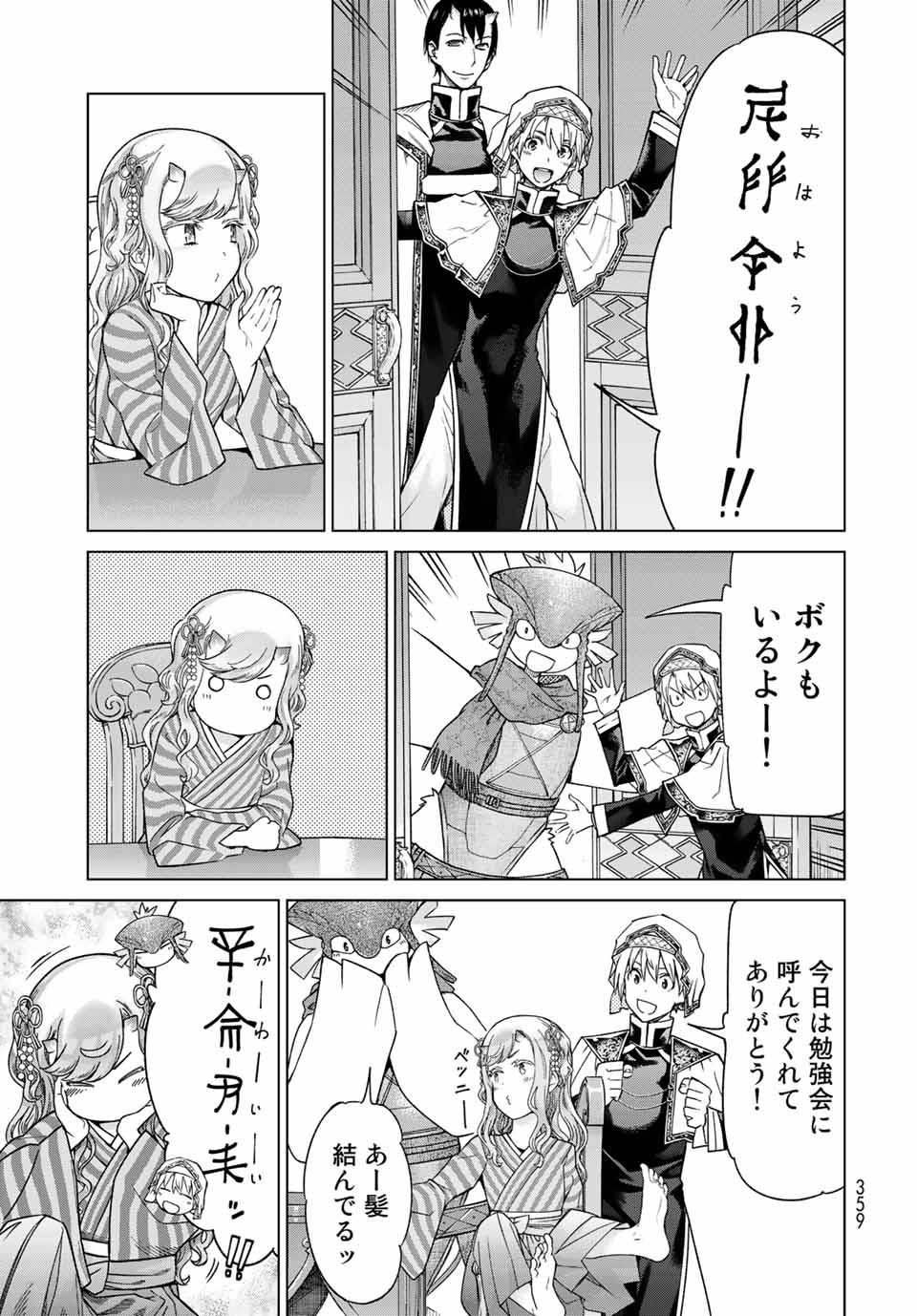 図書館の大魔術師 第32.1話 - Page 9