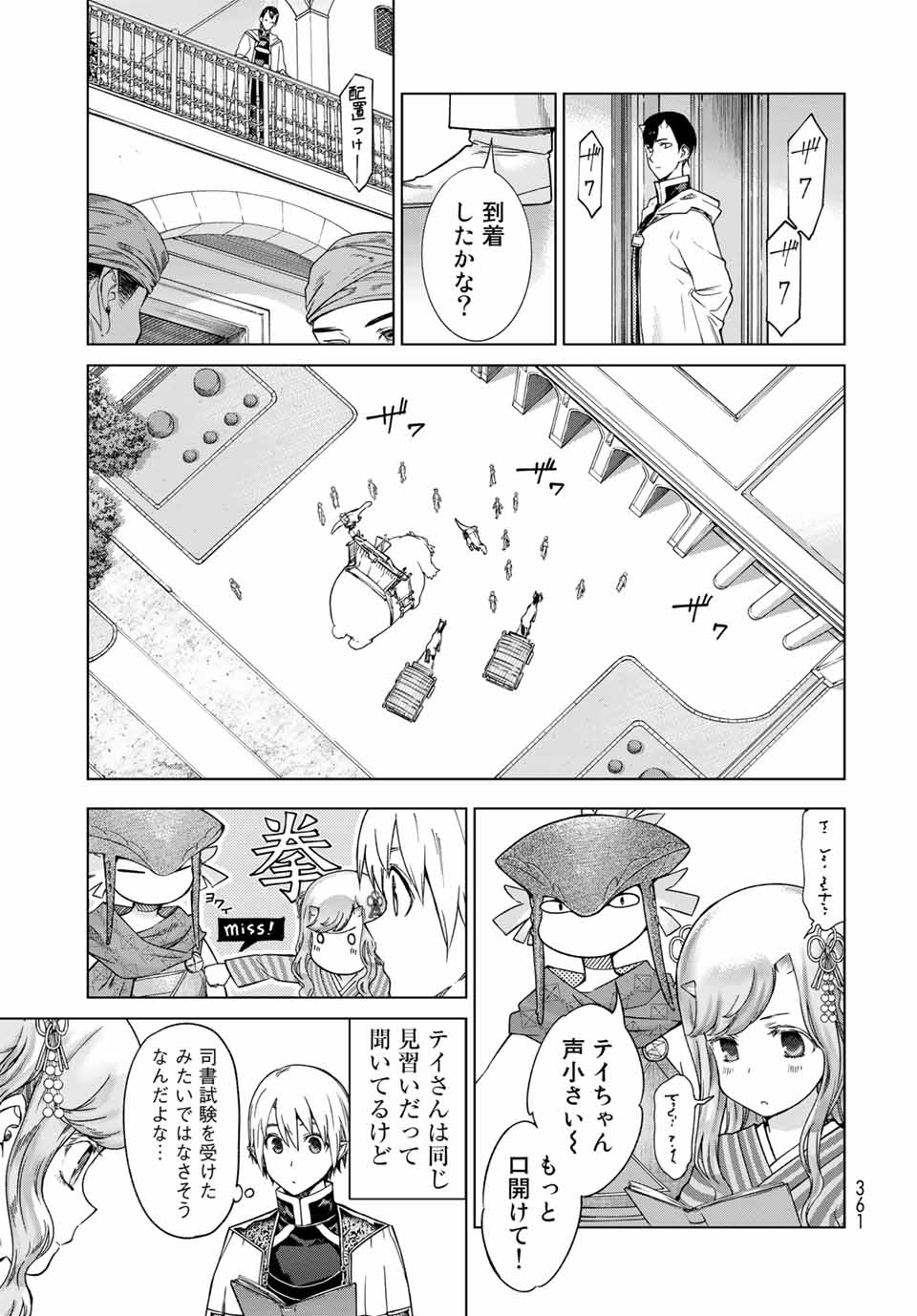 図書館の大魔術師 第32.1話 - Page 11