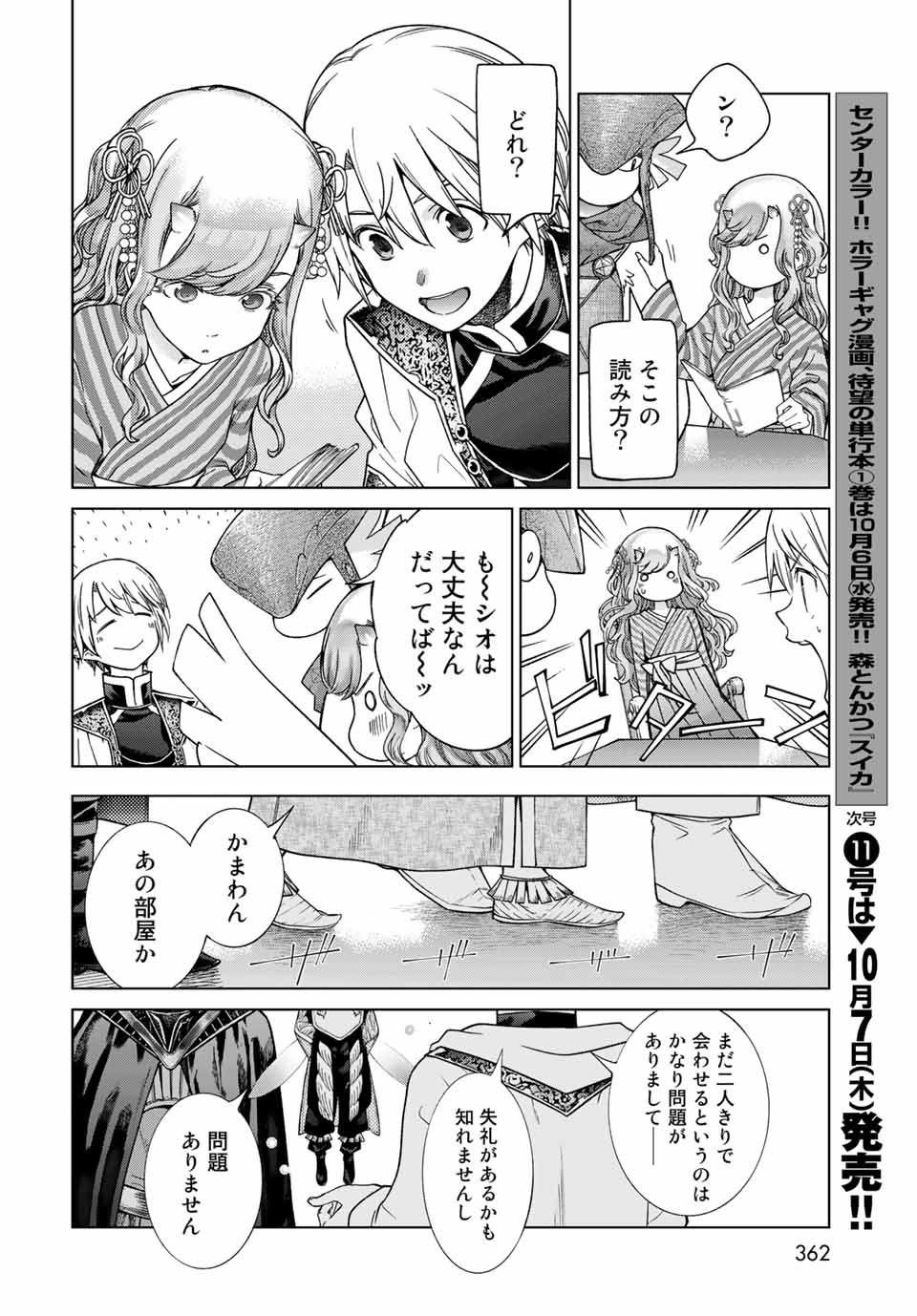 図書館の大魔術師 第32.1話 - Page 12