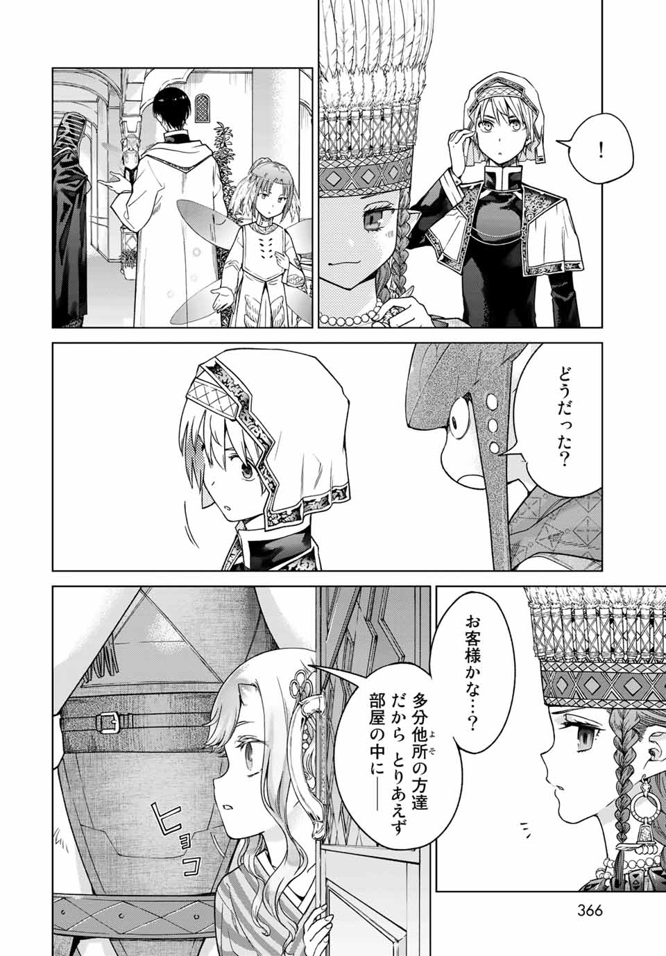 図書館の大魔術師 第32.1話 - Page 16